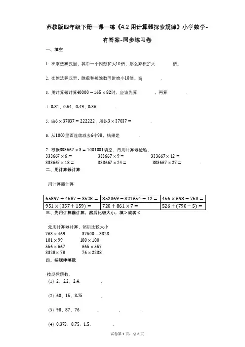 苏教版四年级下册一课一练《42_用计算器探索规律》小学数学-有答案-同步练习卷