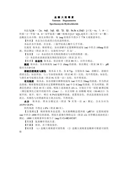 盐酸大观霉素