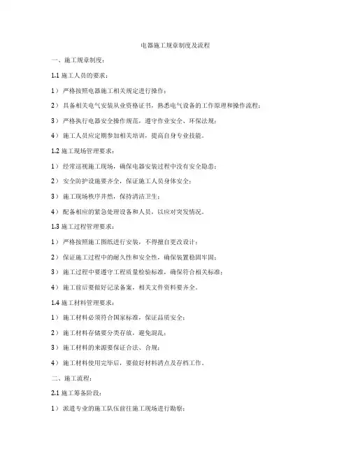 电器施工规章制度及流程