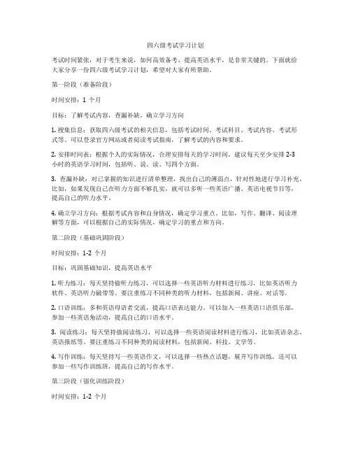 四六级考试学习计划