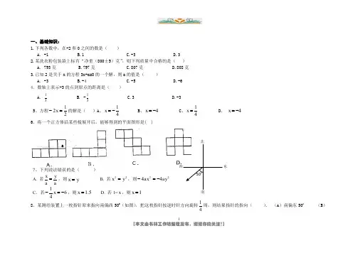 人教版七年级数学寒假作业(共7套).doc