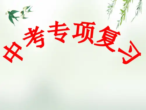 中考英语-动词时态整理动词时态整理课件