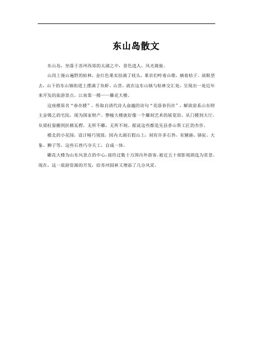 东山岛散文