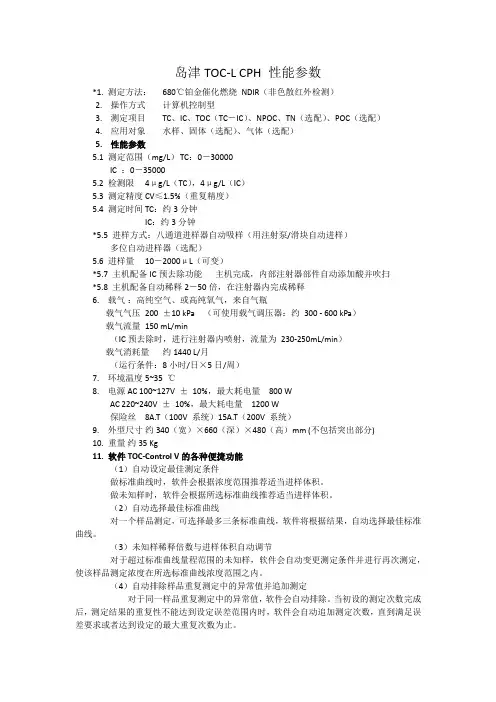 岛津性能参数