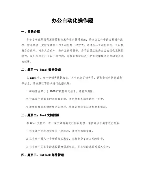 办公自动化操作题