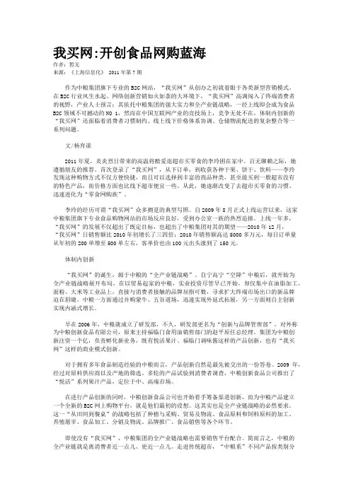 我买网:开创食品网购蓝海