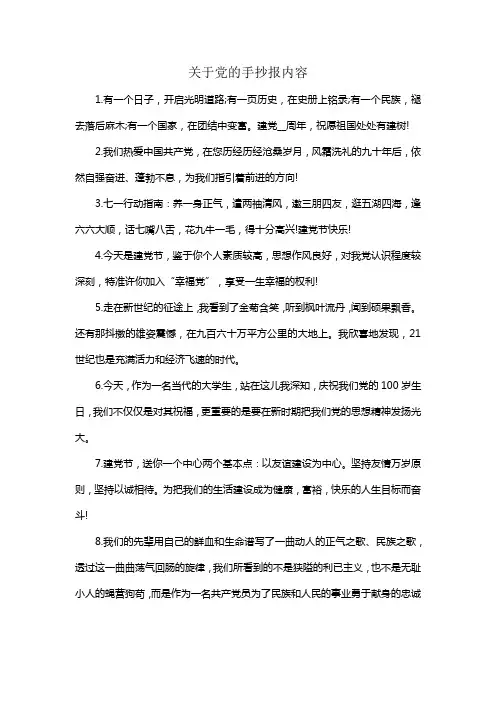 关于党的手抄报内容