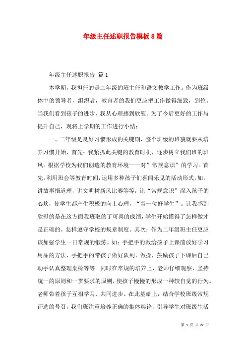 年级主任述职报告模板8篇
