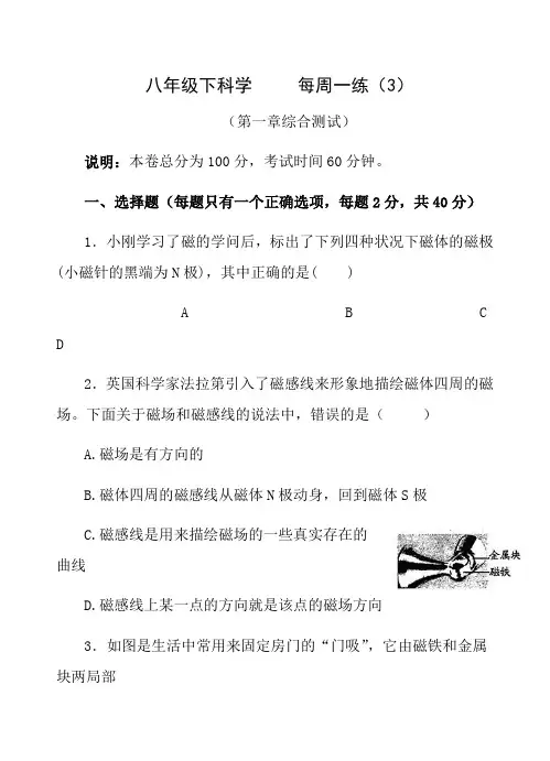 浙教版新版科学八年级下第一章练习含答案