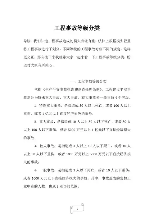 2022-2023年工程事故等级分类