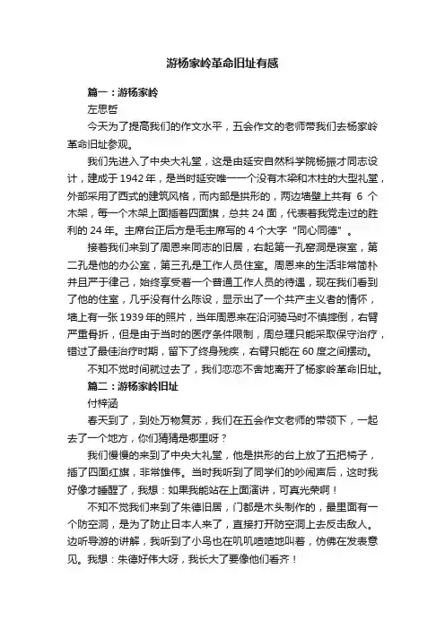 游杨家岭革命旧址有感
