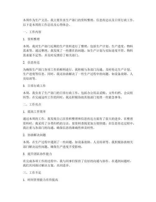 生产文员周记总结范文