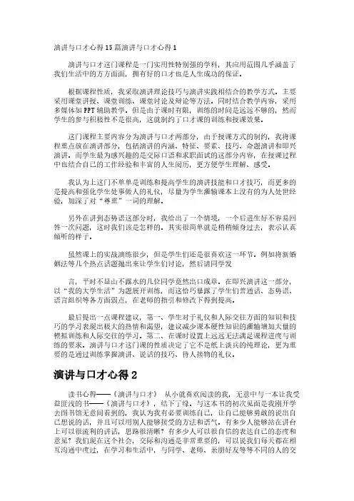 演讲与口才心得15篇
