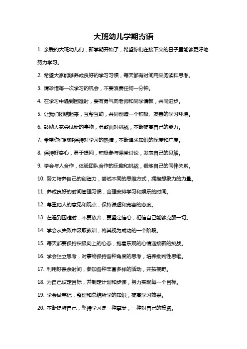 大班幼儿学期寄语