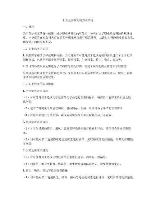职业危害预防的规章制度