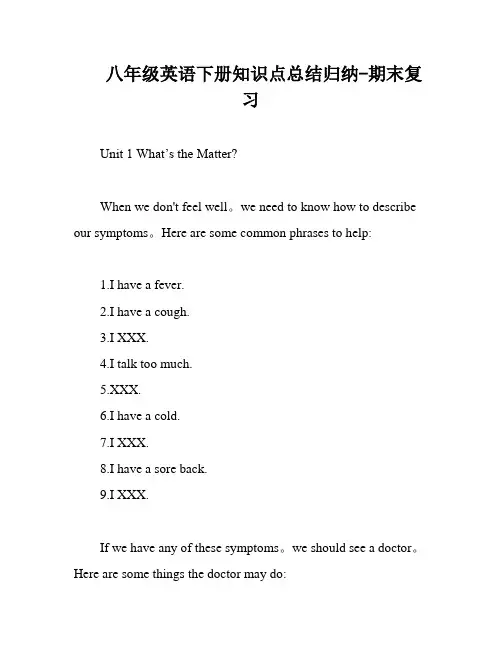八年级英语下册知识点总结归纳-期末复习