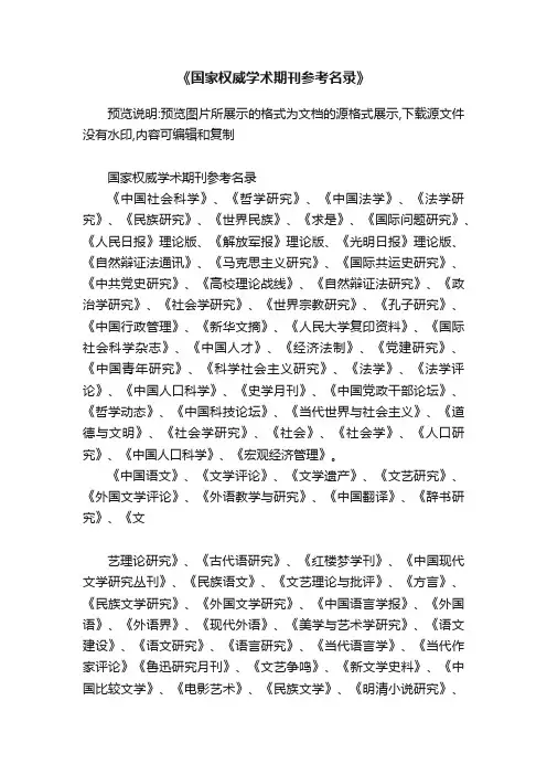 《国家权威学术期刊参考名录》