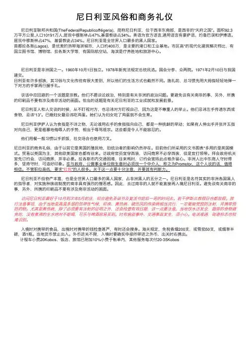 尼日利亚风俗和商务礼仪