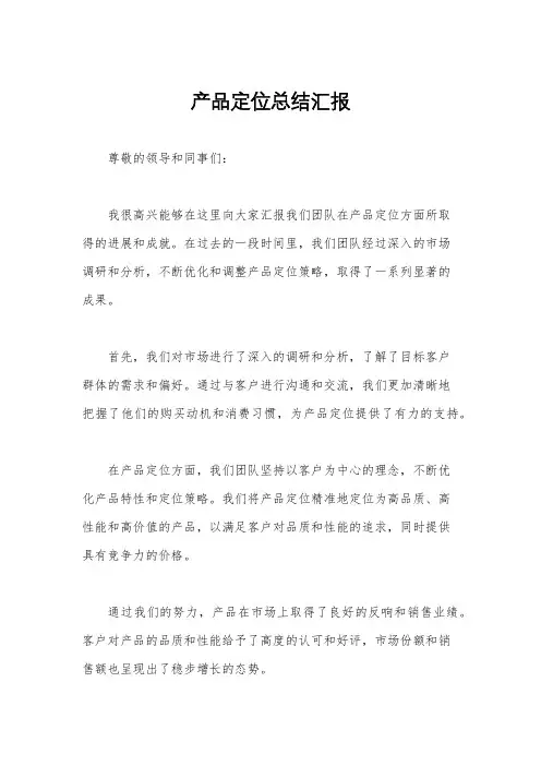 产品定位总结汇报