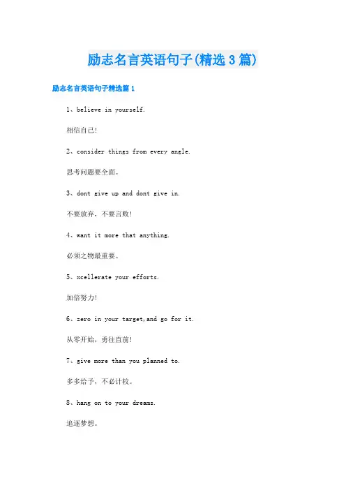 励志名言英语句子(精选3篇)