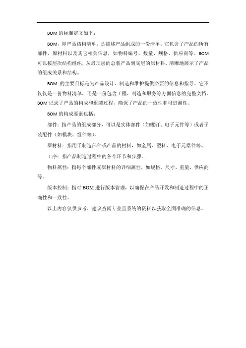 bom 标准定义