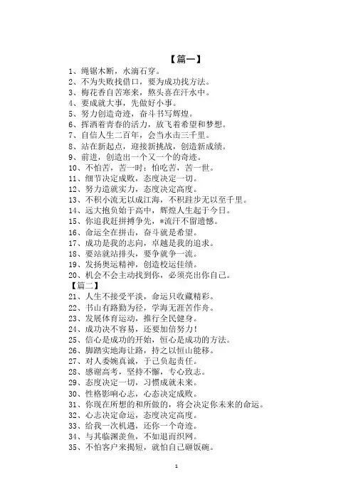 2020年企业正能量口号：要站就站排头,要争就争一流。范文