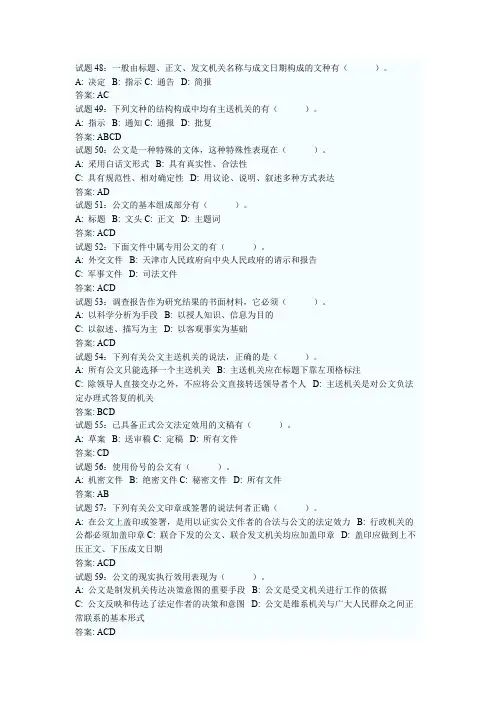 公文写作试题多选（答案）