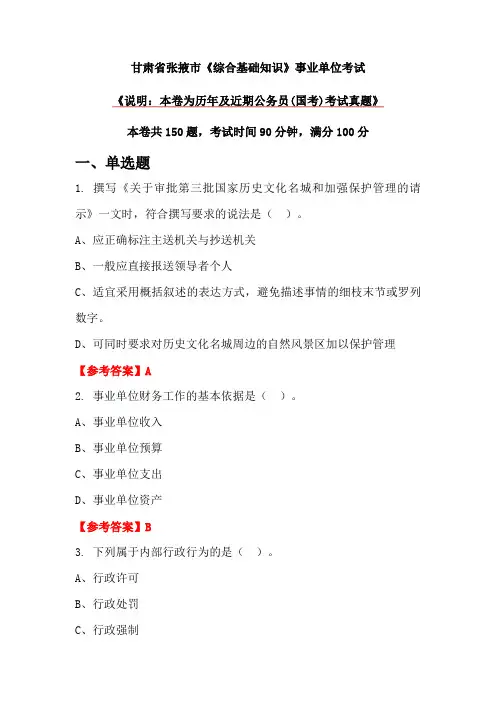 甘肃省张掖市《综合基础知识》事业单位考试