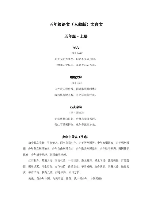 五年级语文(人教版)文言文