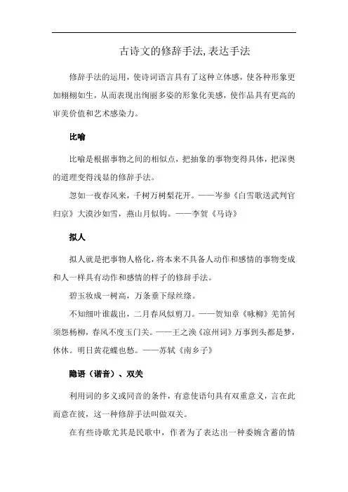古诗文的修辞手法,表达手法