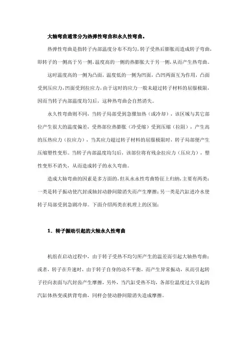 大轴弯曲的通俗解释