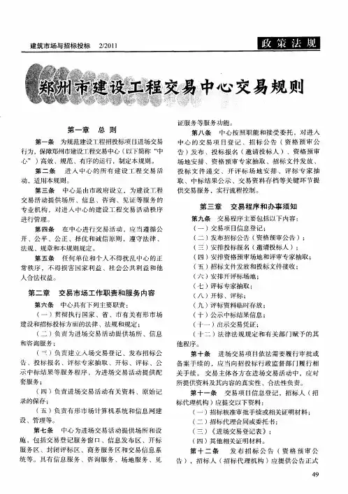 郑州市建设工程交易中心交易规则