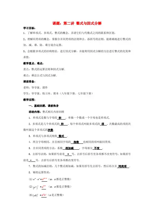 中考数学 第2讲 整式与因式分解复习教案 (新版)北师大版