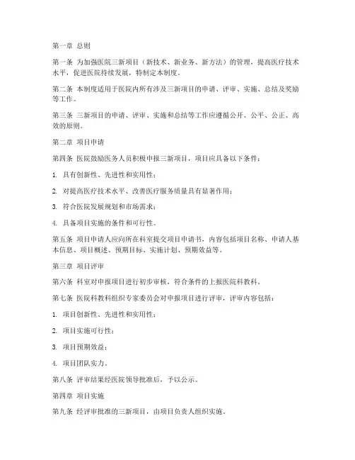 医院三新项目管理制度