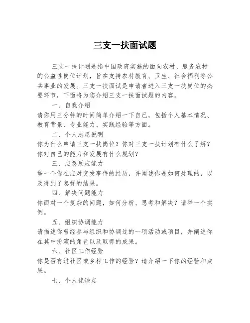 三支一扶面试题