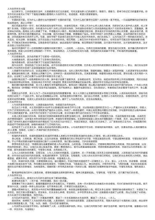 人与自然作文15篇