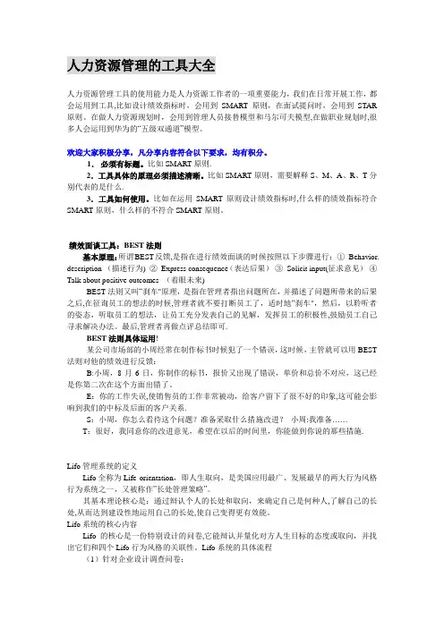 人力资源管理的工具大全