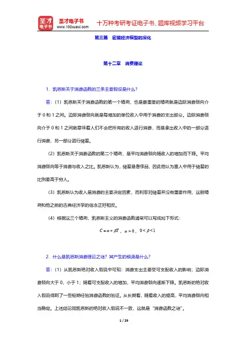 黄亚钧《宏观经济学》第3版配套题库【课后习题】第三篇 宏观经济模型的深化 【圣才出品】