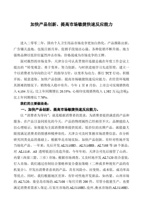 加快产品创新、提高市场敏捷快速反应能力