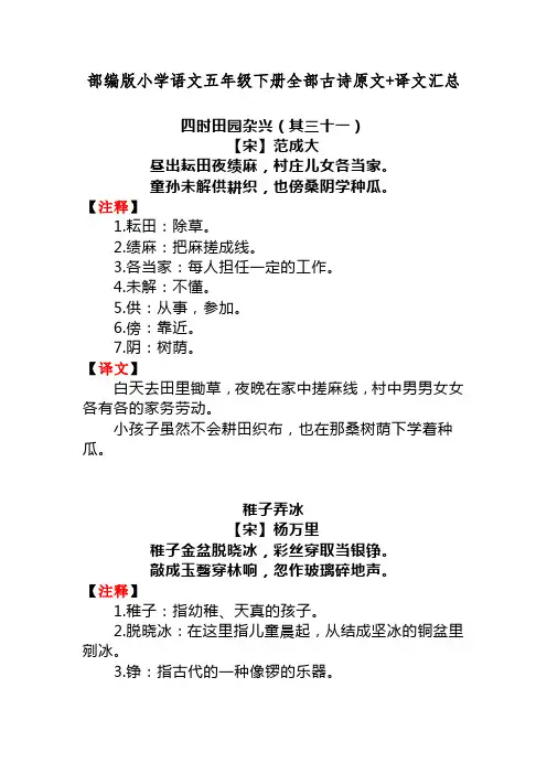 部编版小学语文五年级下册全部古诗原文+译文汇总