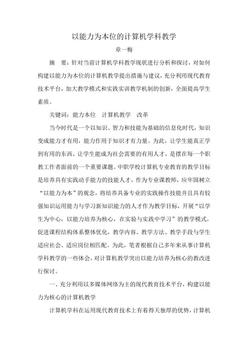 以能力为本位的计算机学科教学