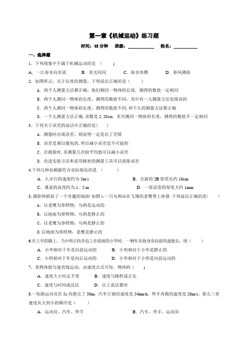 人教版八年级物理上册第一章机械运动单元测试题及答案