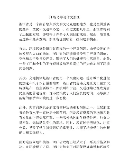 21省考申论作文浙江