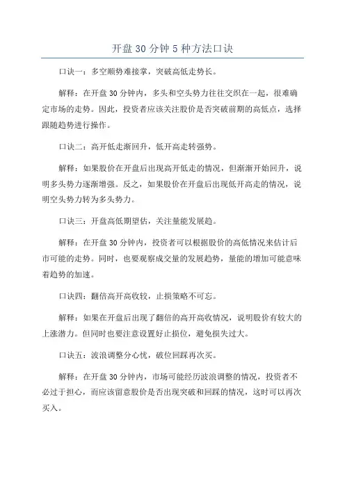 开盘30分钟5种方法口诀