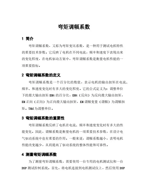 弯矩调幅系数