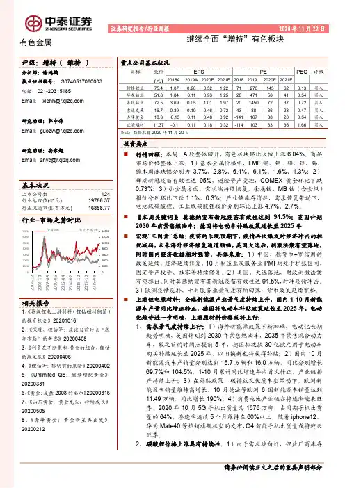 有色金属行业周报：继续全面“增持”有色板块