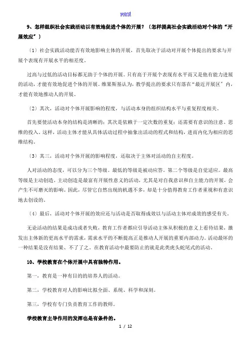 教育概论(叶澜)考试重点2