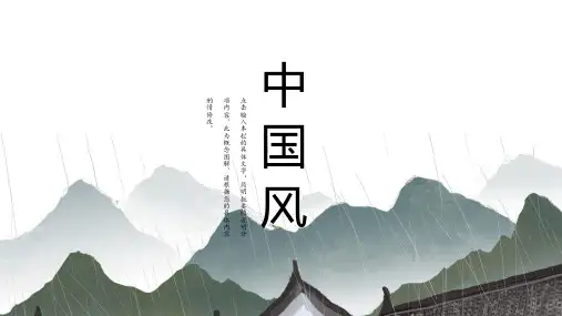 简约质地山水中国风通用模板