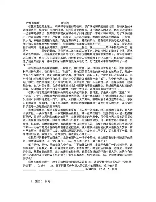 故乡的榕树阅读训练题及答案