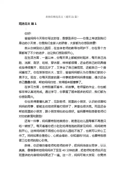 表扬信精选范文（通用21篇）